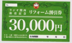 割引券30000